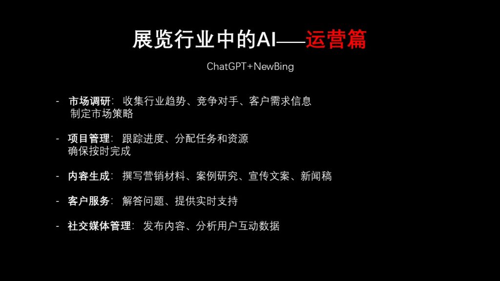 图片[11]-【分享】从技术到展览 AI如何推动产业变革