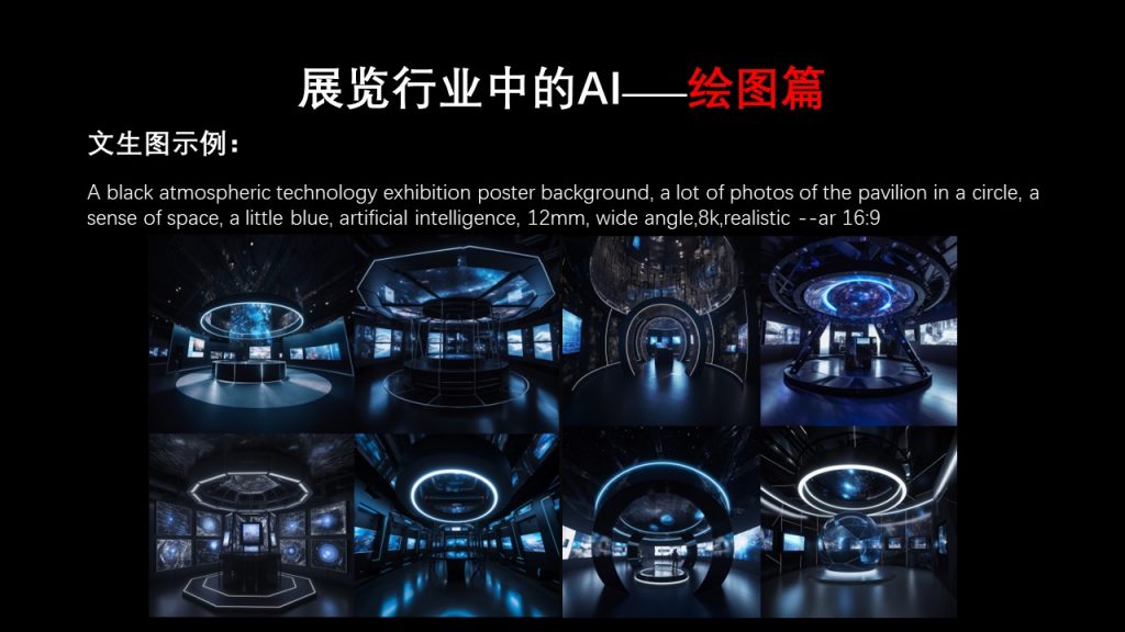 图片[22]-【分享】从技术到展览 AI如何推动产业变革