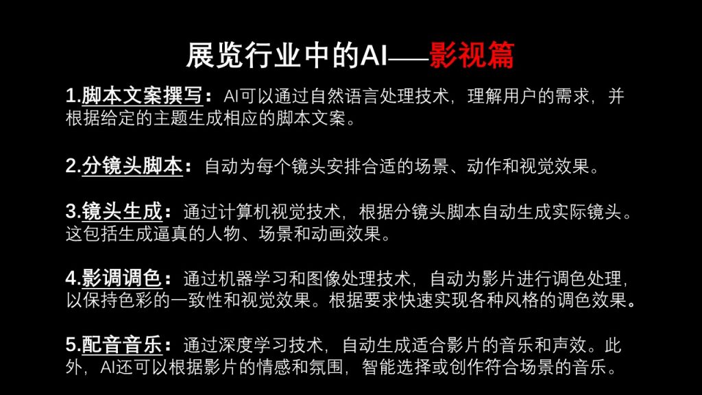 图片[27]-【分享】从技术到展览 AI如何推动产业变革
