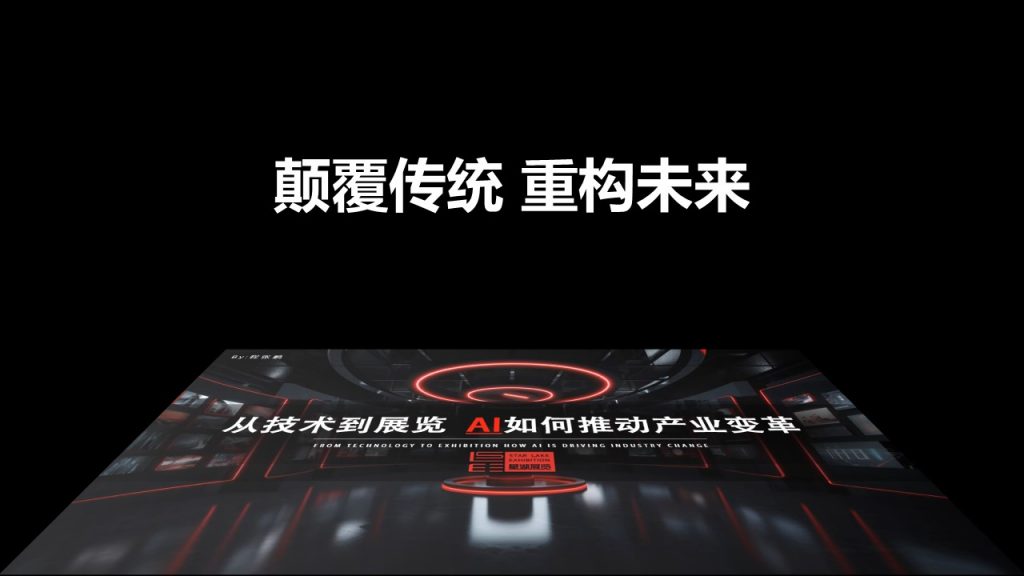 图片[35]-【分享】从技术到展览 AI如何推动产业变革