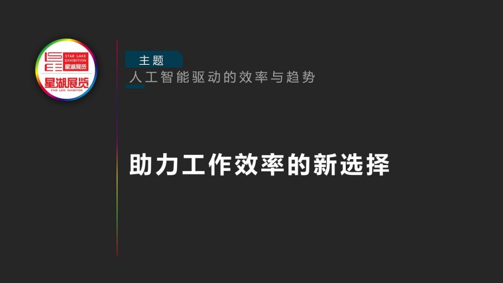 图片[33]-【分享】人工智能驱动的效率与趋势(内培)-PPesign | 鹏鹏设计
