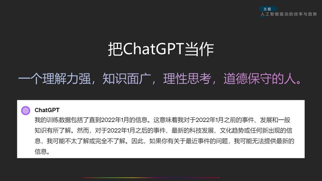 图片[6]-【分享】人工智能驱动的效率与趋势(内培)-PPesign | 鹏鹏设计