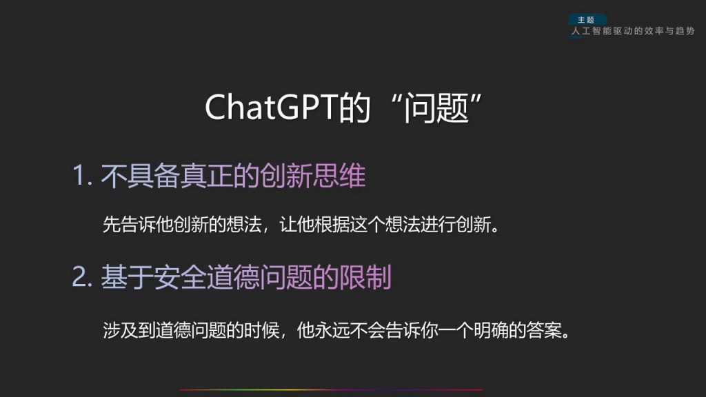 图片[7]-【分享】人工智能驱动的效率与趋势(内培)-PPesign | 鹏鹏设计