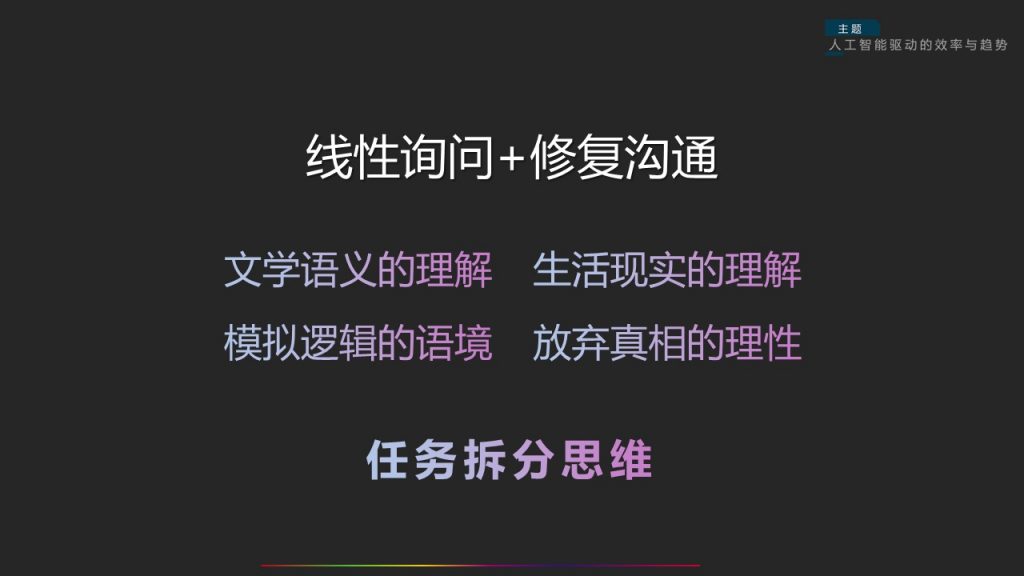 图片[8]-【分享】人工智能驱动的效率与趋势(内培)-PPesign | 鹏鹏设计